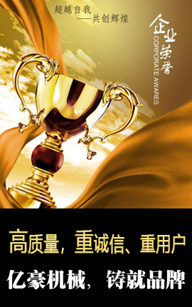 億豪機(jī)械 品牌，創(chuàng)造財(cái)富！